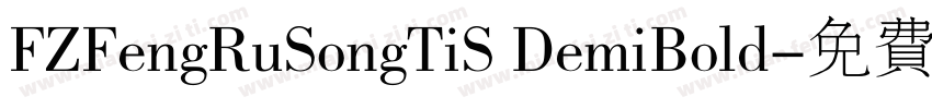 FZFengRuSongTiS DemiBold字体转换